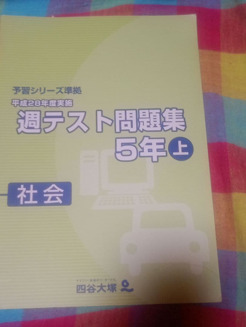 予習シリーズ　四谷大塚　学習参考書 セット