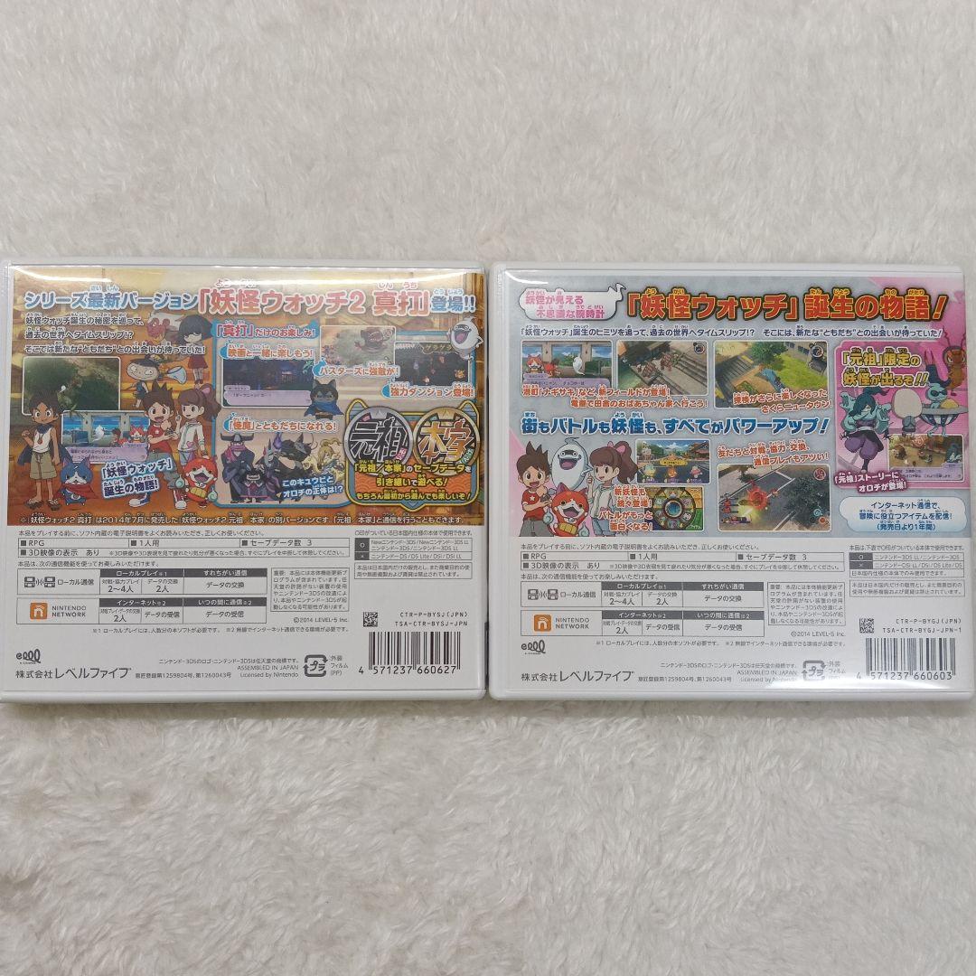 【美品】3DS 妖怪ウォッチ 真打2/元祖 カセット