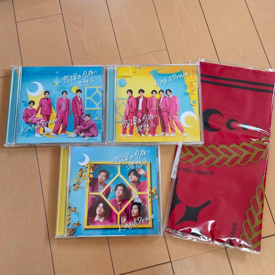 お値下げ＊King & Prince アルバムティアラ盤 CD まとめ売り