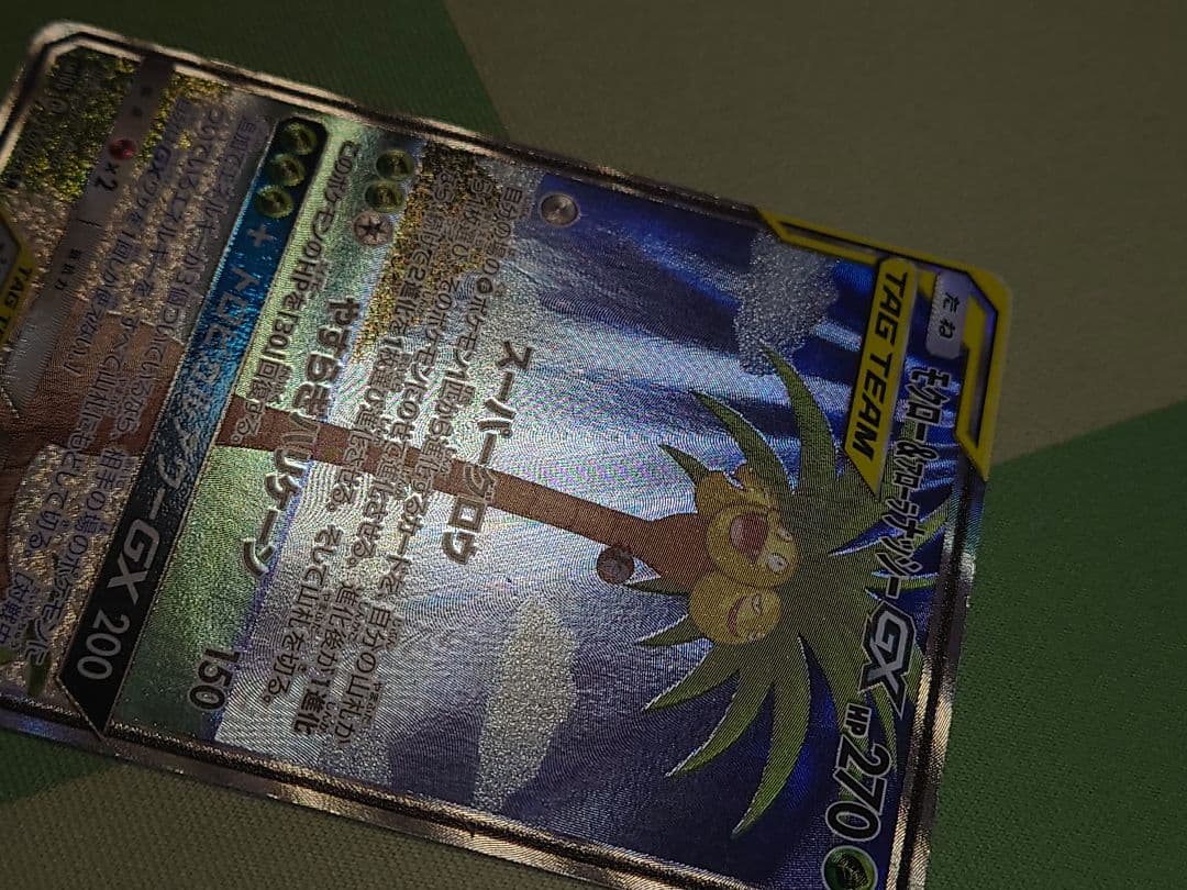 モクロー&アローラナッシーGX SR SM10b スカイレジェンド 056/0…