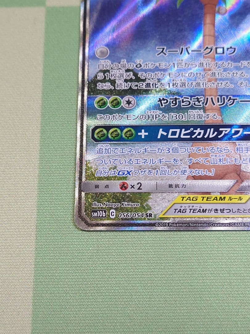 モクロー&アローラナッシーGX SR SM10b スカイレジェンド 056/0…
