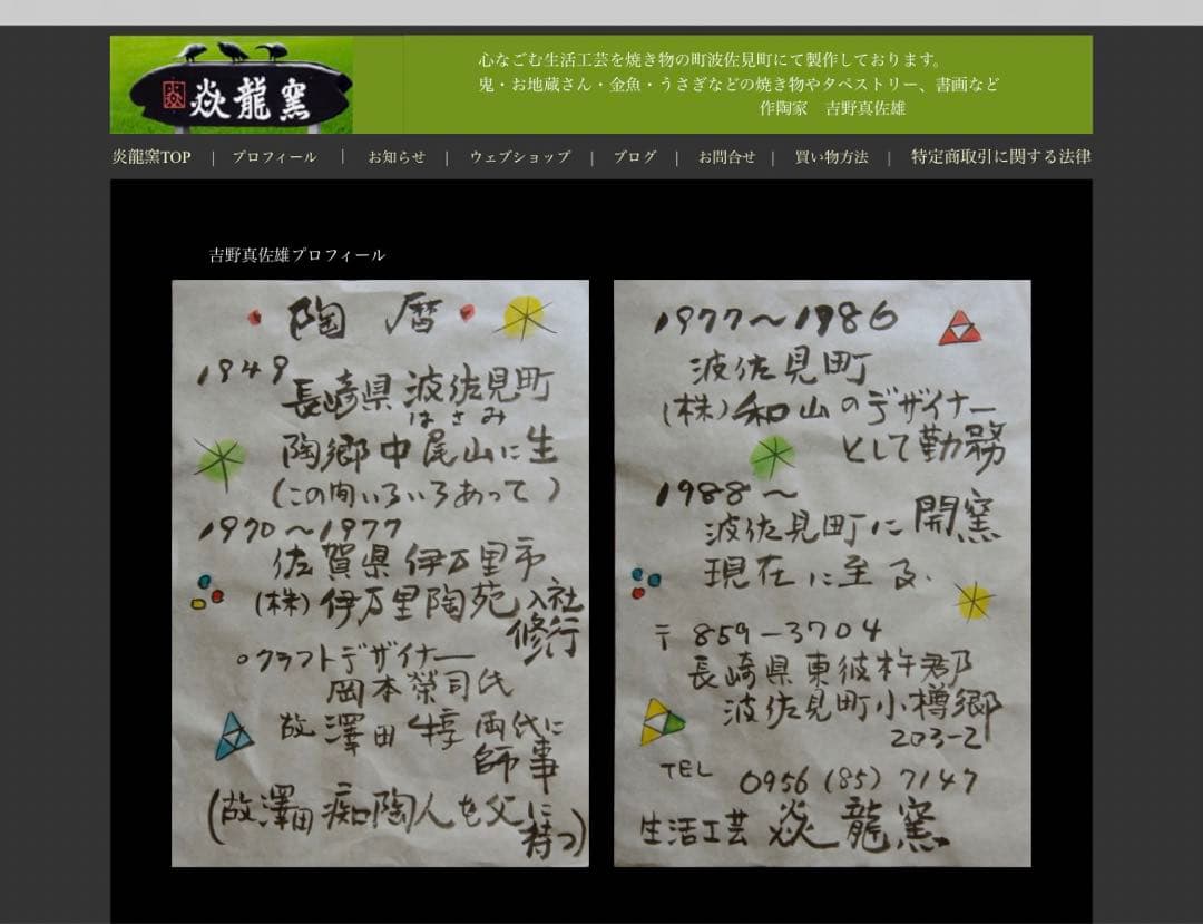 ⬇️炎龍窯　⭐︎ 波佐見焼　　春夏秋冬