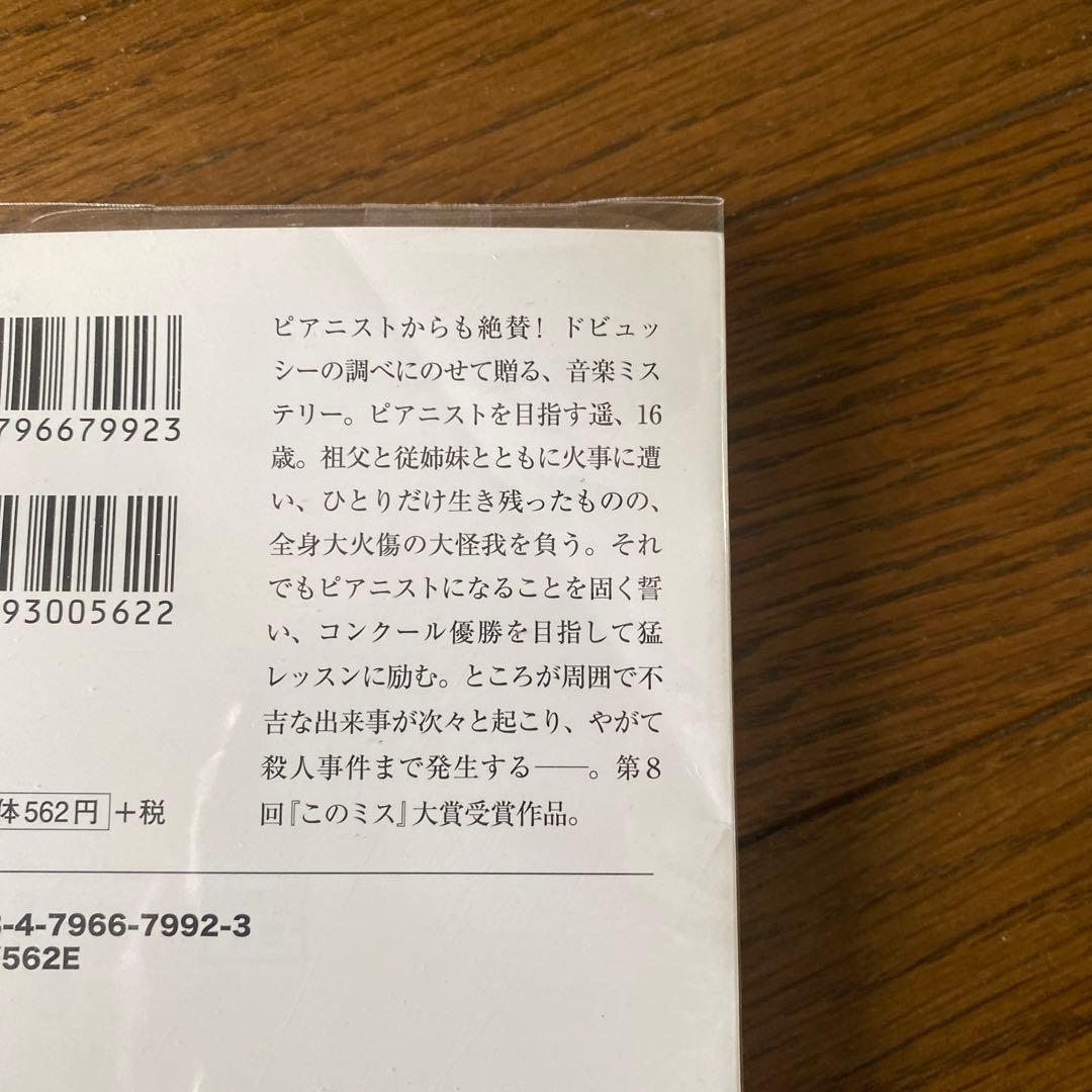 さよならドビュッシー　サイン本