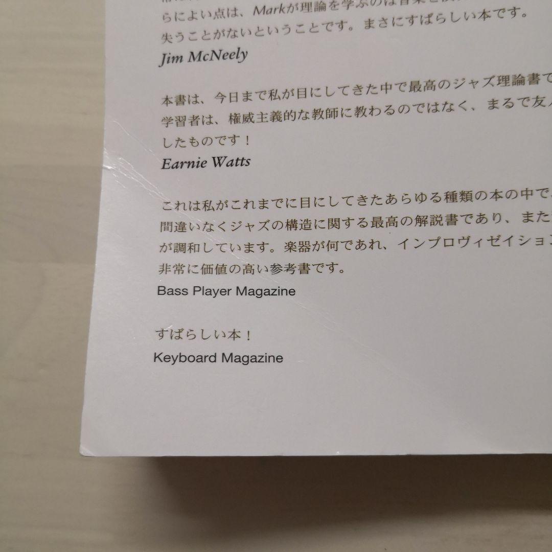 楽譜 ザ・ジャズ・セオリー