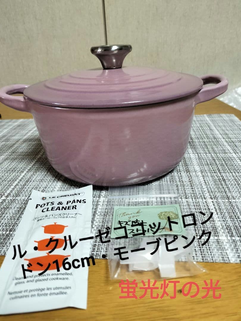 ル・クルーゼ ココット・ロンド 16cm モーブピンク