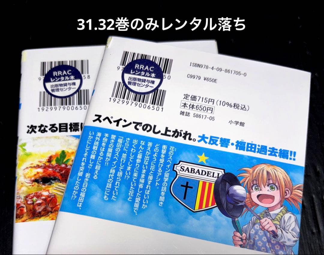 アオアシ 1-32巻 フェルマーの料理 1-4巻 全36冊