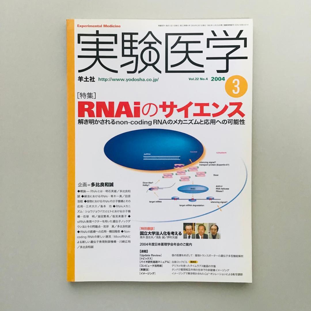実験医学 2004年 1年分 14冊セット