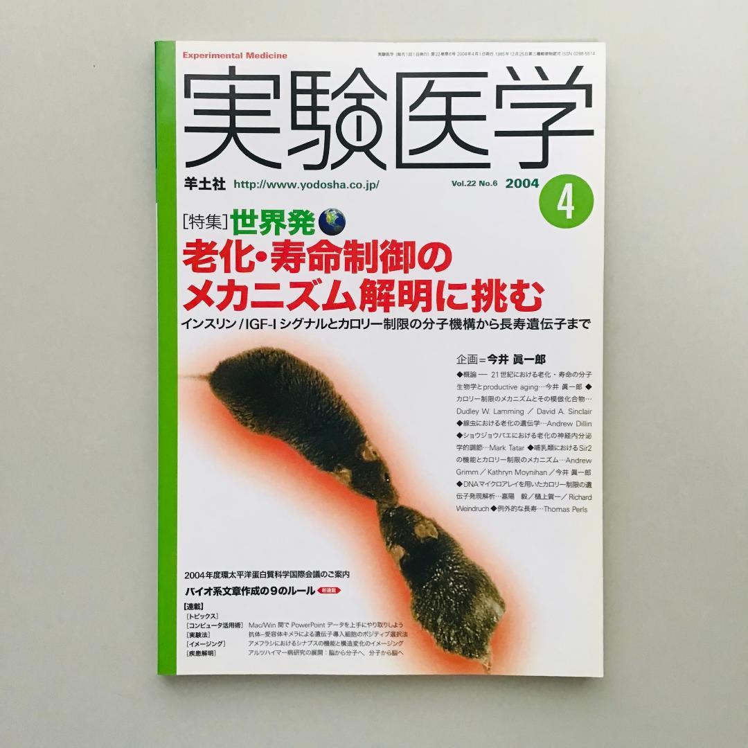 実験医学 2004年 1年分 14冊セット