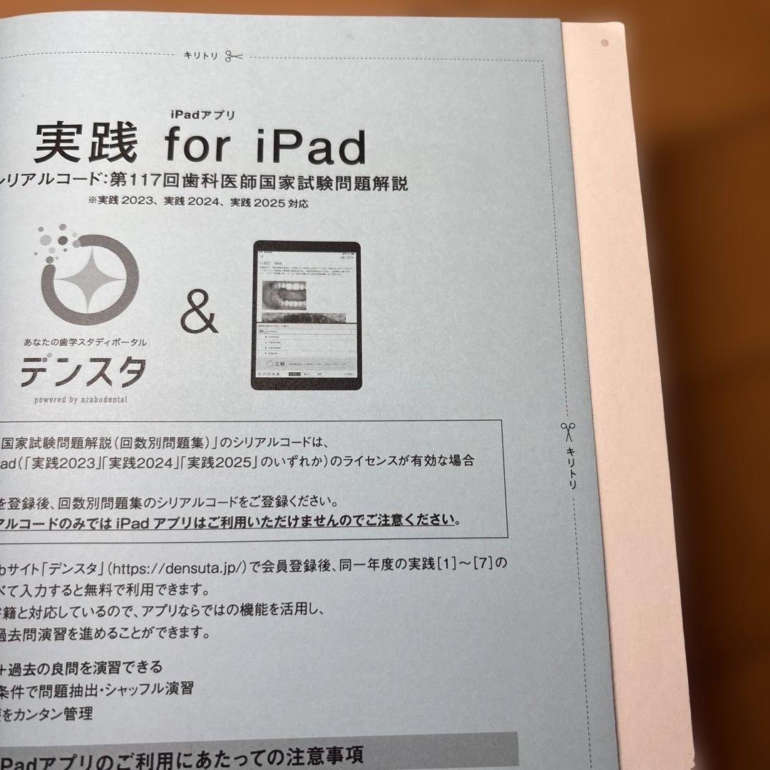 実践2025 全巻、117回、118回 （117.118回アプリコード未使用）