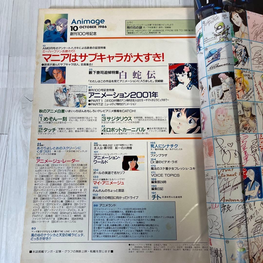アニメージュ1986年7月号〜12月号　6冊セット