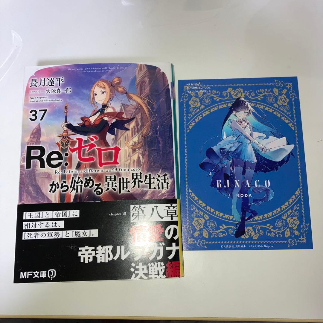 小説　Re:ゼロから始める異世界生活　全巻1〜43巻+関連本16冊　セット