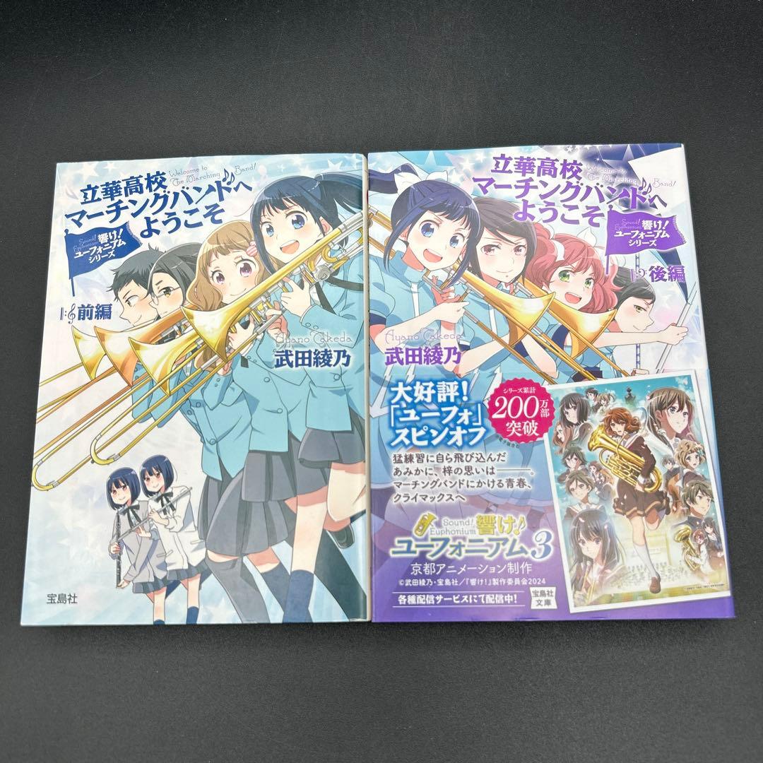 響け! ユーフォニアム 全巻 飛び立つ君の背を見上げる　今日、きみと息をする。