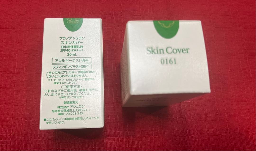 アシュラン　スキンカバー　２個セット