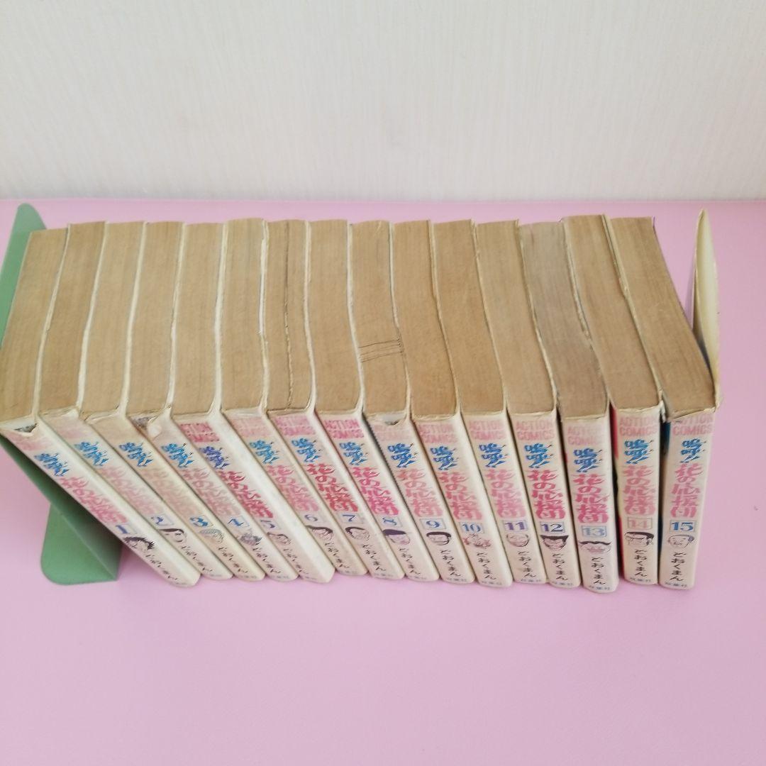 嗚呼！！花の応援団 全15巻セット