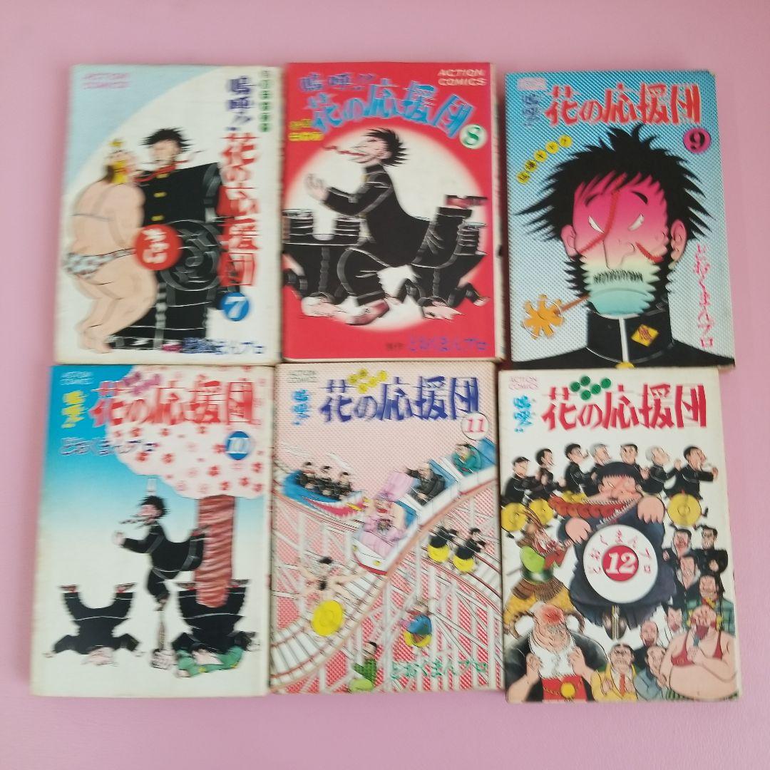 嗚呼！！花の応援団 全15巻セット