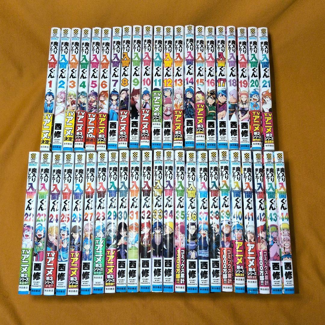 魔入りました!入間くん 1-44巻 全巻セット 公式アンソロジー