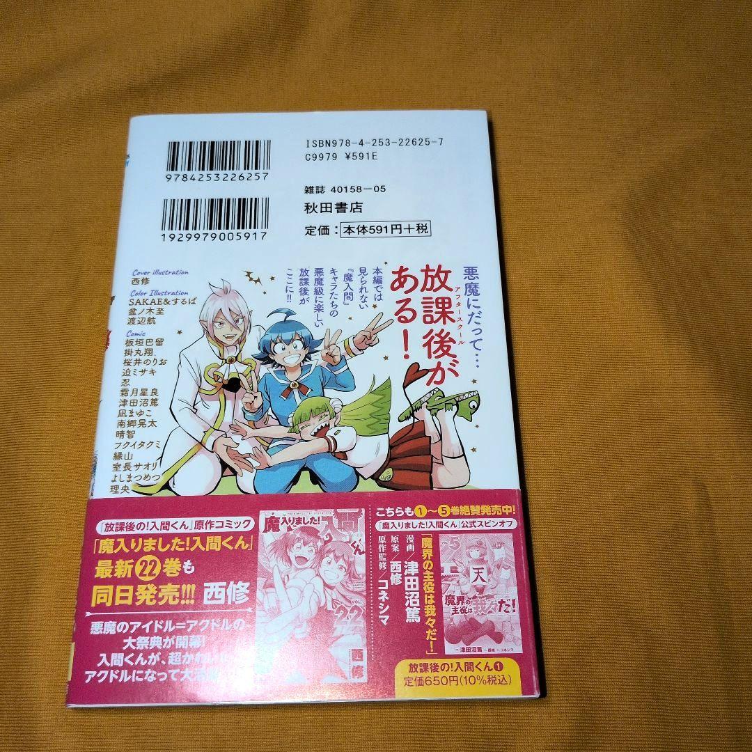 魔入りました!入間くん 1-44巻 全巻セット 公式アンソロジー