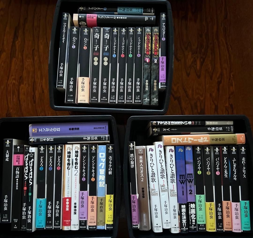 手塚治虫漫画97冊　アポロの歌　アドルフに告ぐ　三つ目がとおる　メトロポリス他
