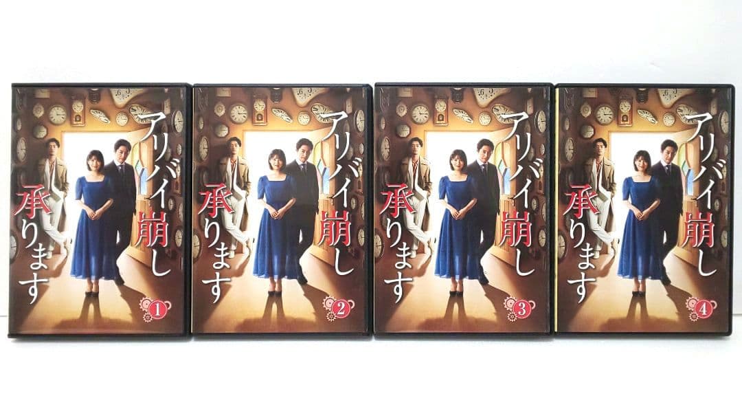 アリバイ崩し承ります DVD セット 全巻 ドラマ 浜辺美波 安田顕 柄本時生