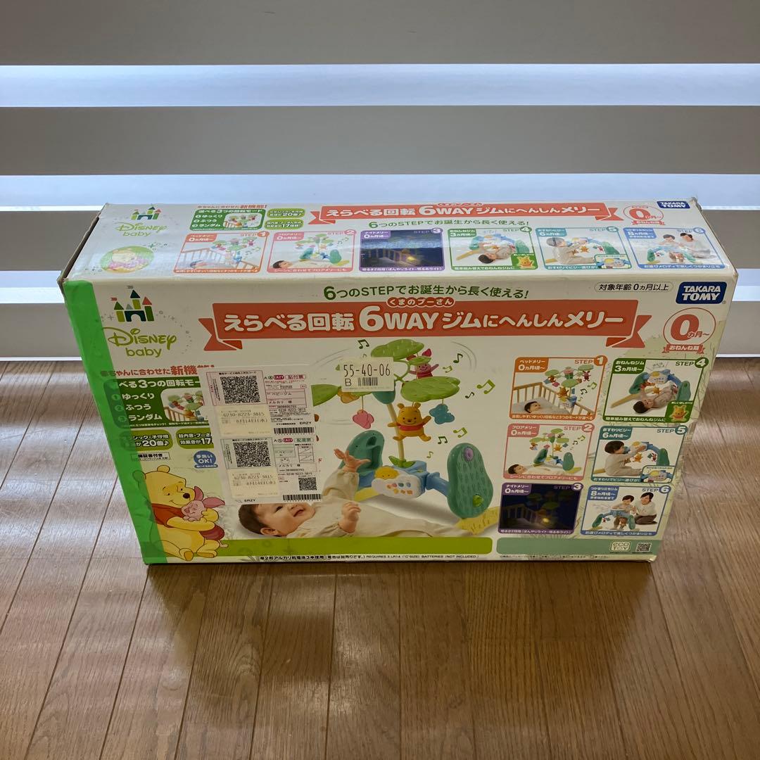 プーさん ジムにへんしん プーメリー(説明書有、箱有)