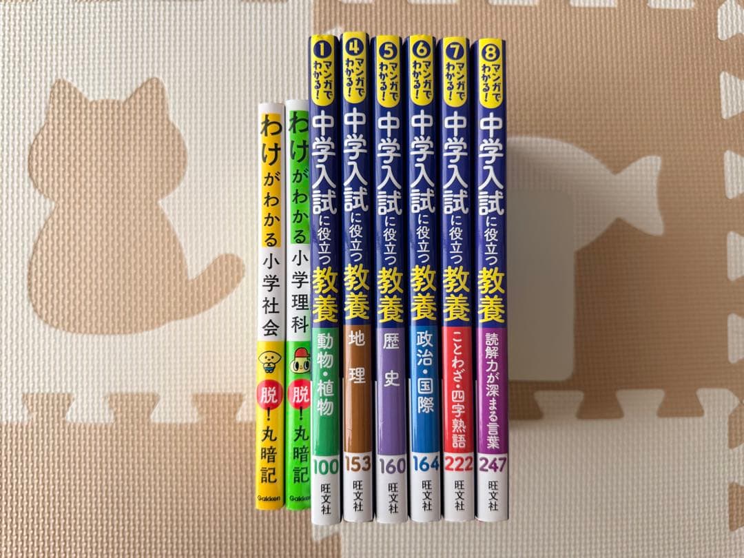 中学入試 受験対策 教養シリーズ 参考書 8冊セット
