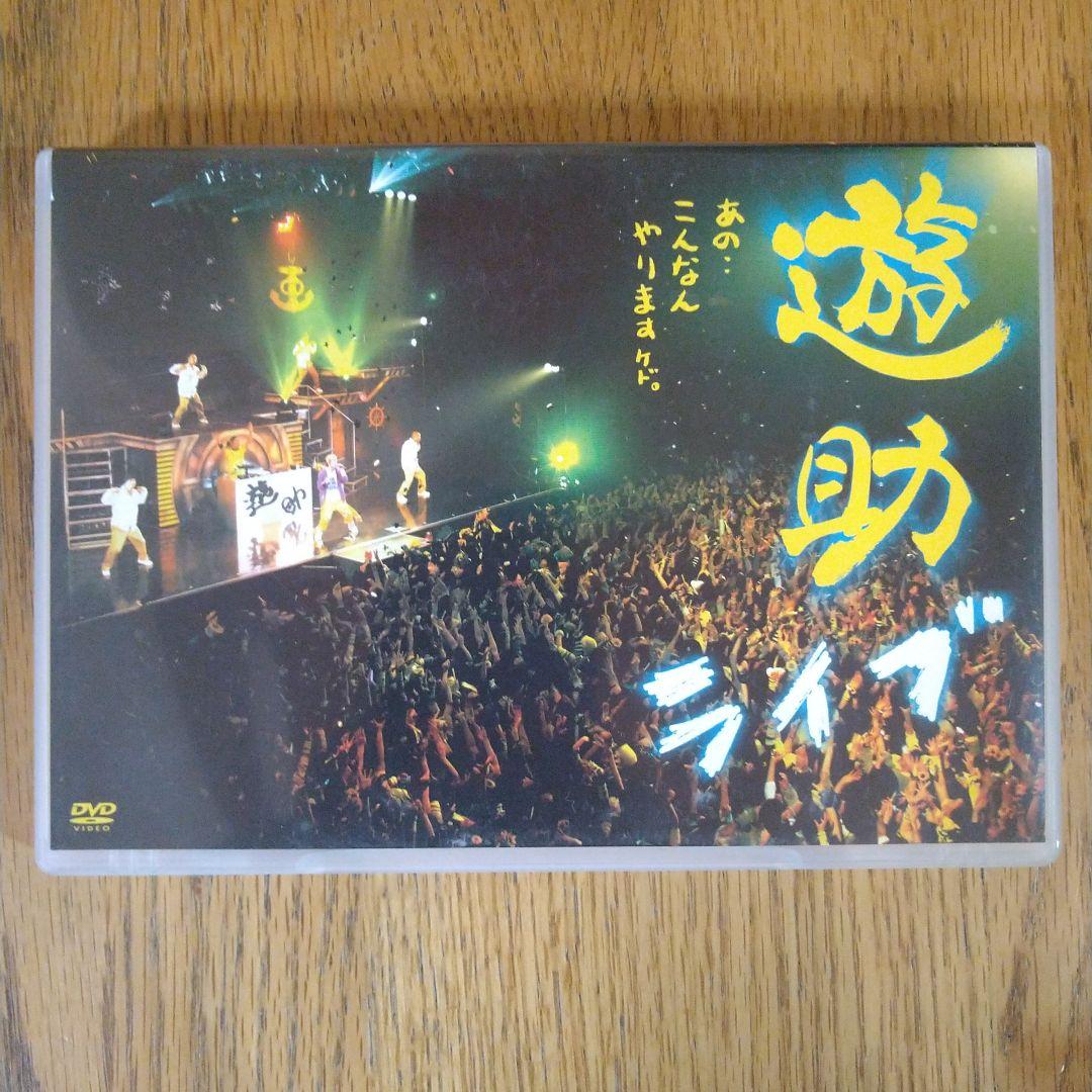 遊助　DVD　BD　まとめ売り　4タイトル　セット