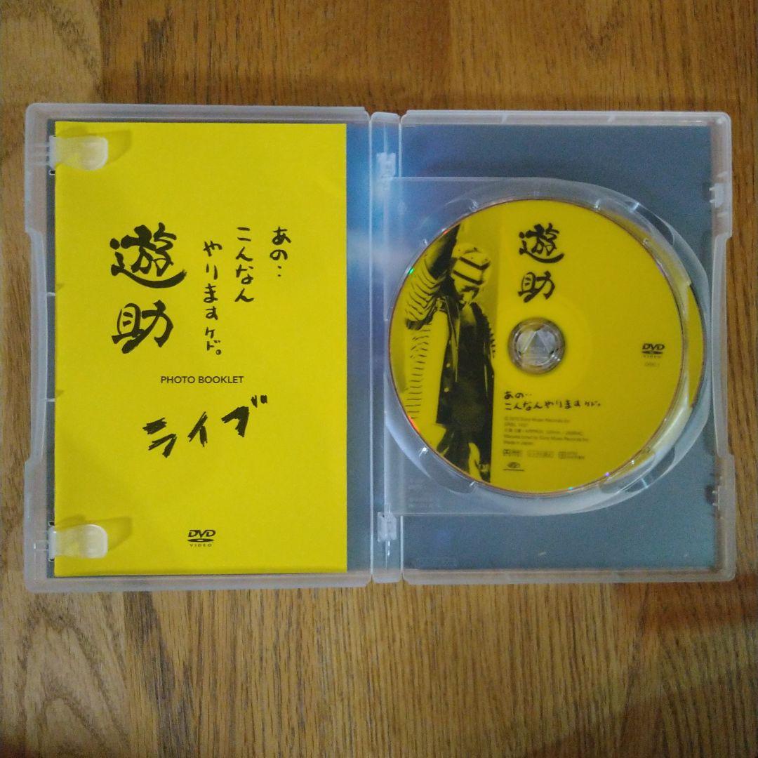 遊助　DVD　BD　まとめ売り　4タイトル　セット