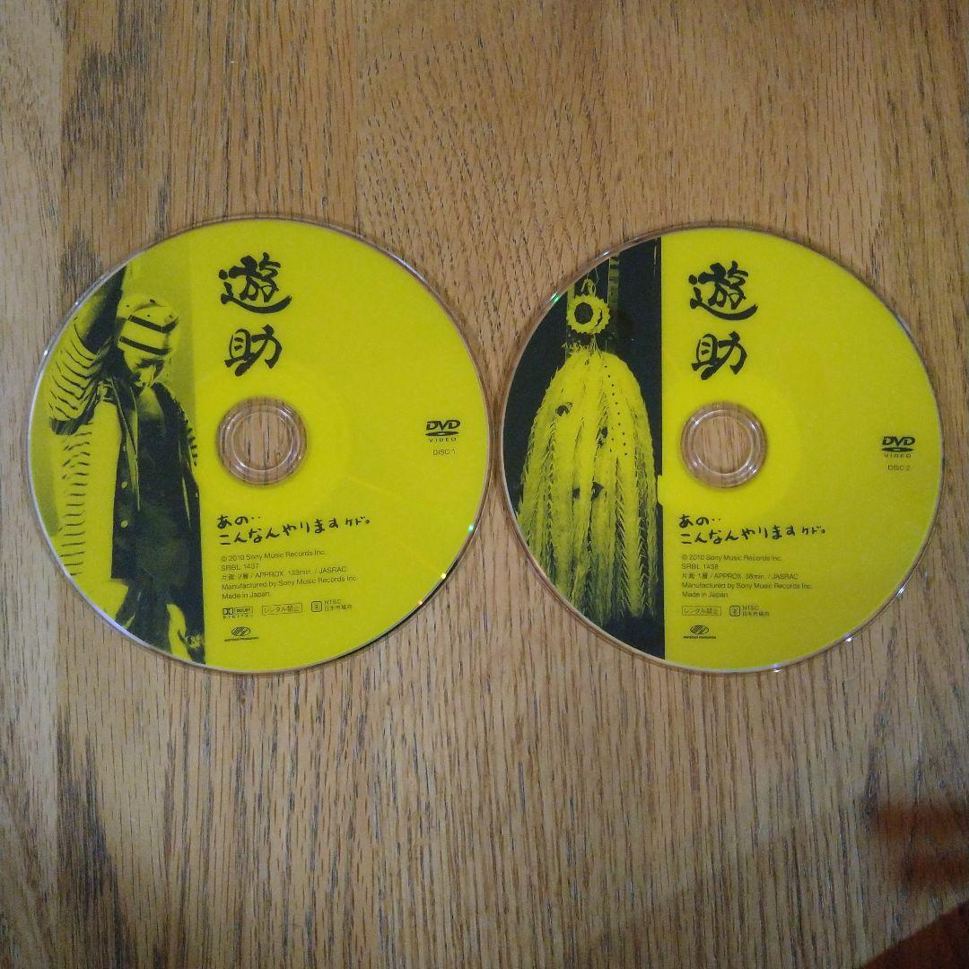 遊助　DVD　BD　まとめ売り　4タイトル　セット