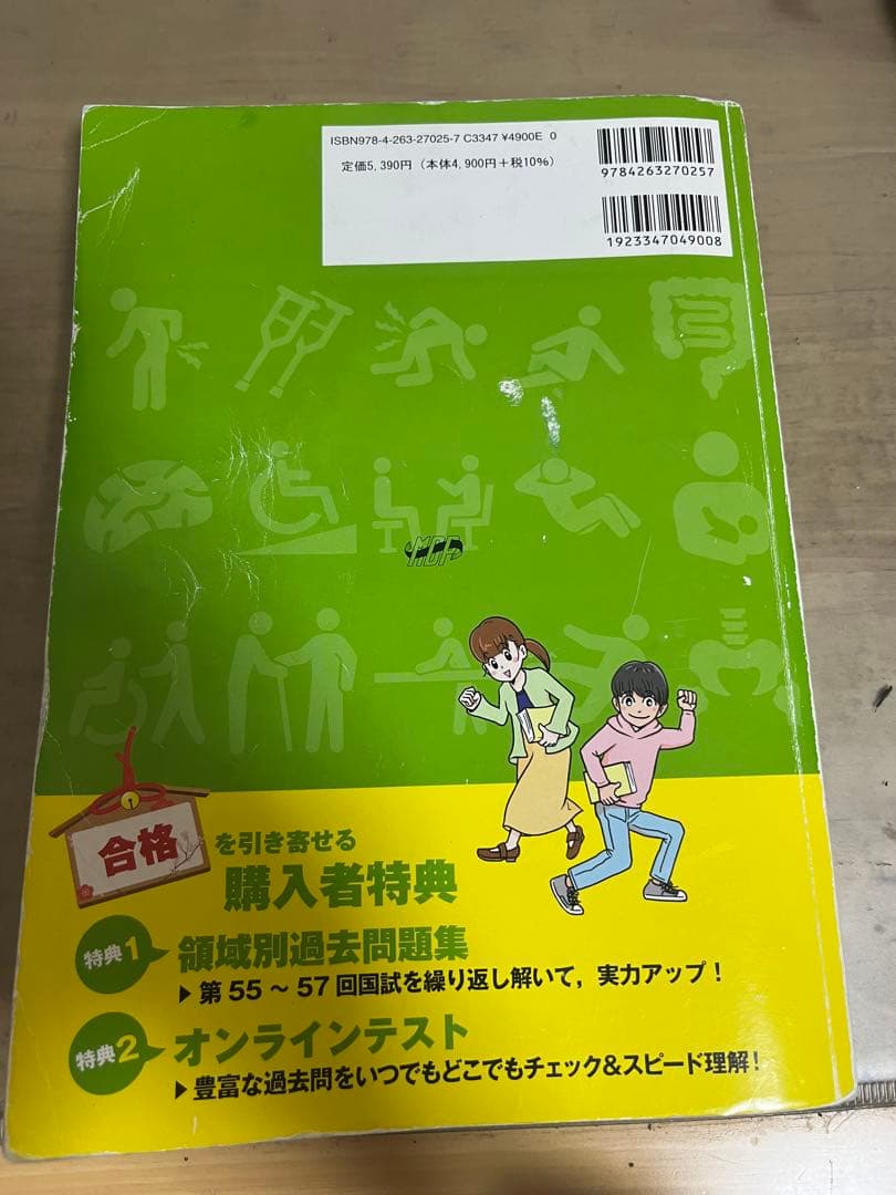 理学療法士 作業療法士 国家試験 2025