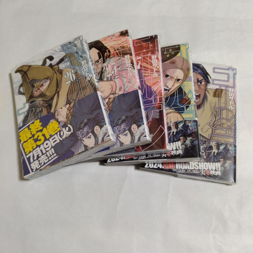 ゴールデンカムイ 全巻セット（1〜31巻） 野田サトル 集英社 ヤンジャン