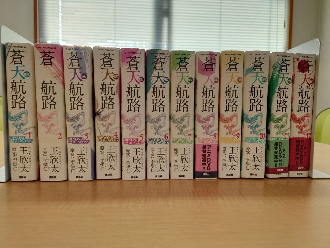 全巻セット 蒼天航路 1-12巻