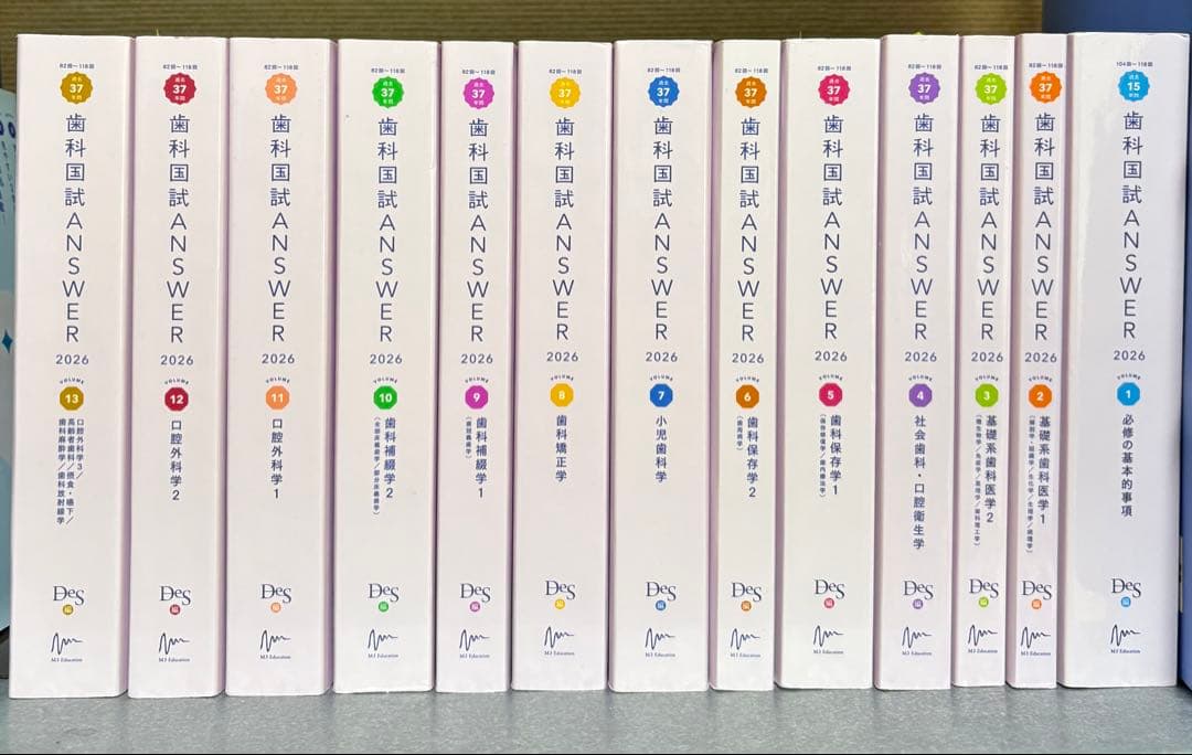 歯科医師国家試験　DES ANSWER 2026 13巻セット