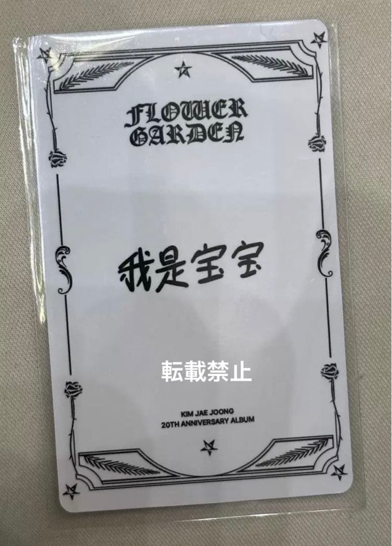 KIM JAEJOONG ジェジュン 中華 上海サイン会　当選者限定　特典トレカ