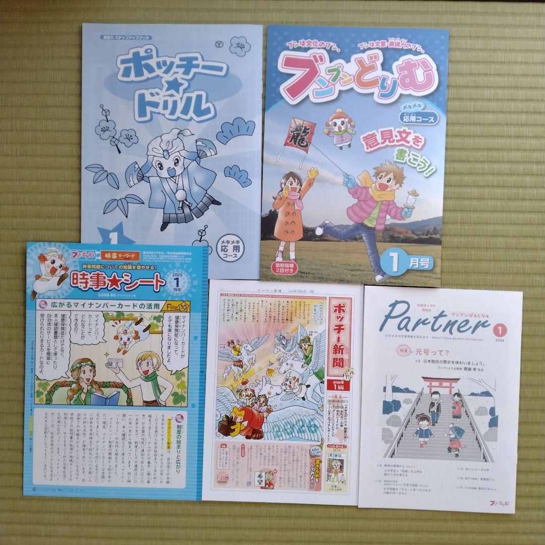 ブンブンどりむ　メキメキ応用コース　小学四年生　一年分