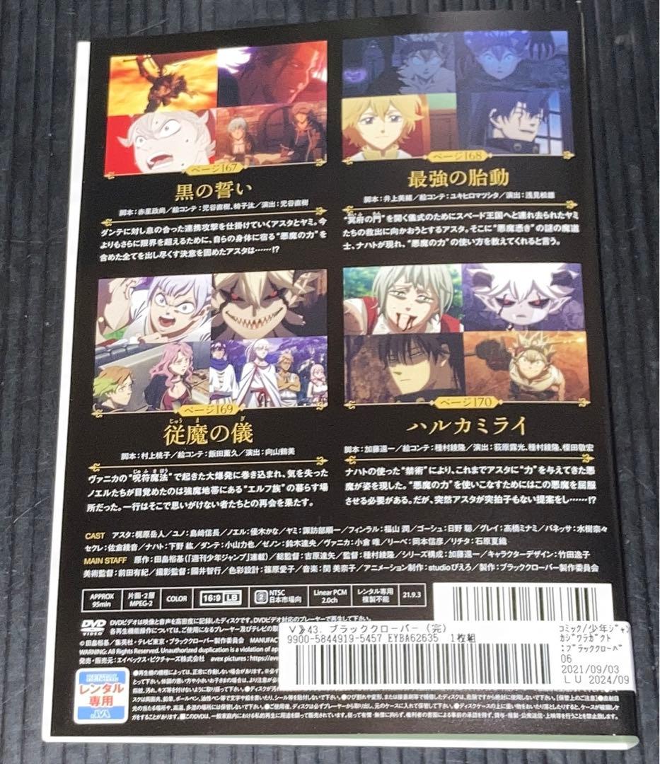 ブラック・クローバー　1〜43巻　アニメスペシャル　全44枚　DVD