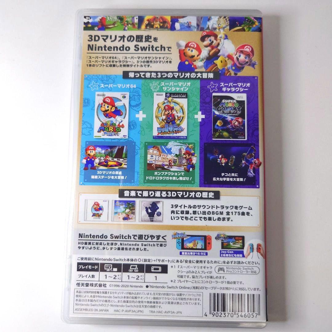 【中古】スーパーマリオ 3D コレクション Switch