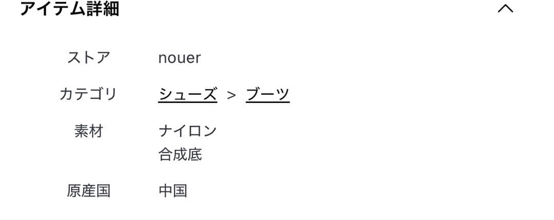 ヤマダヤ　ガルン　nouer メタリックソールショートブーツ新品タグ付き