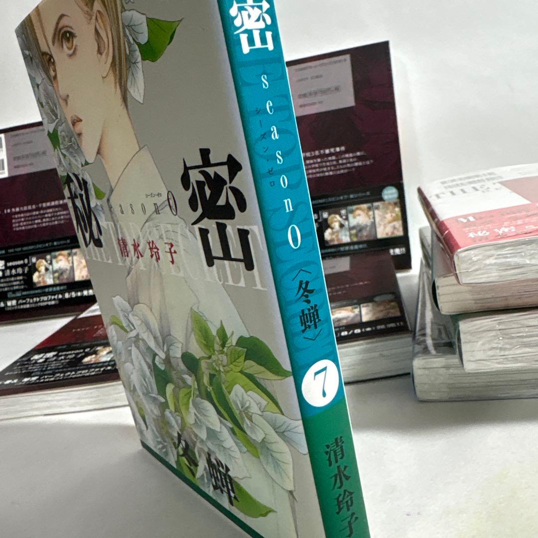 秘密 THE TOP SECRET 全巻　シーズン0 セット 清水玲子　未開封