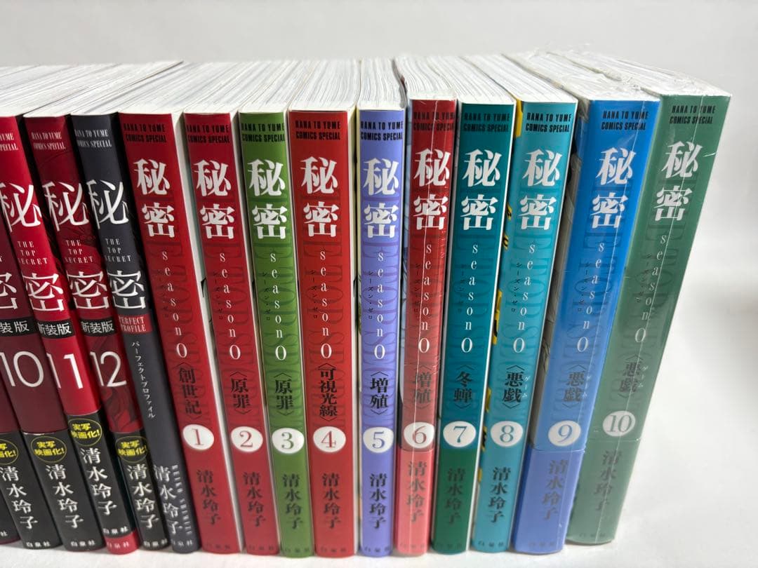 秘密 THE TOP SECRET 全巻　シーズン0 セット 清水玲子　未開封