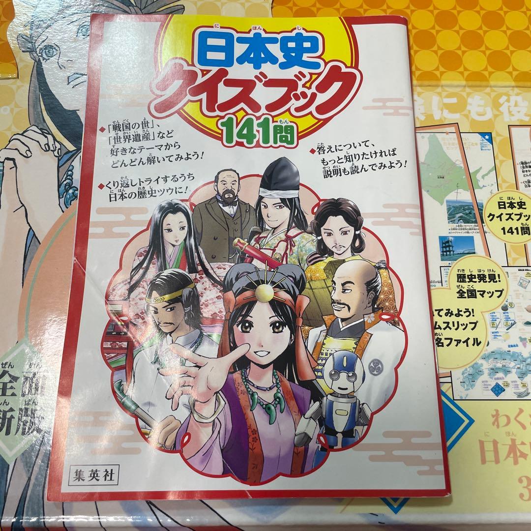 学習まんが 日本の歴史 集英社