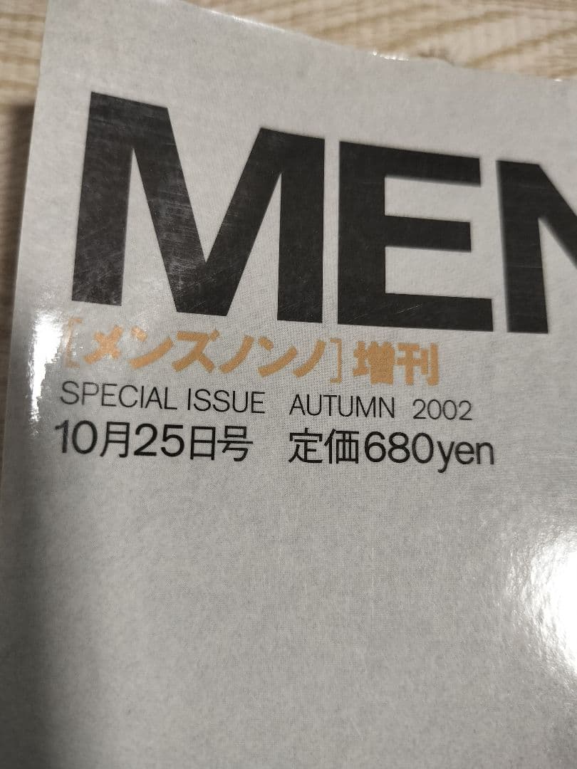 メンズノンノG 14冊セット メンズノンノ ディオールオム グッチ 野口強