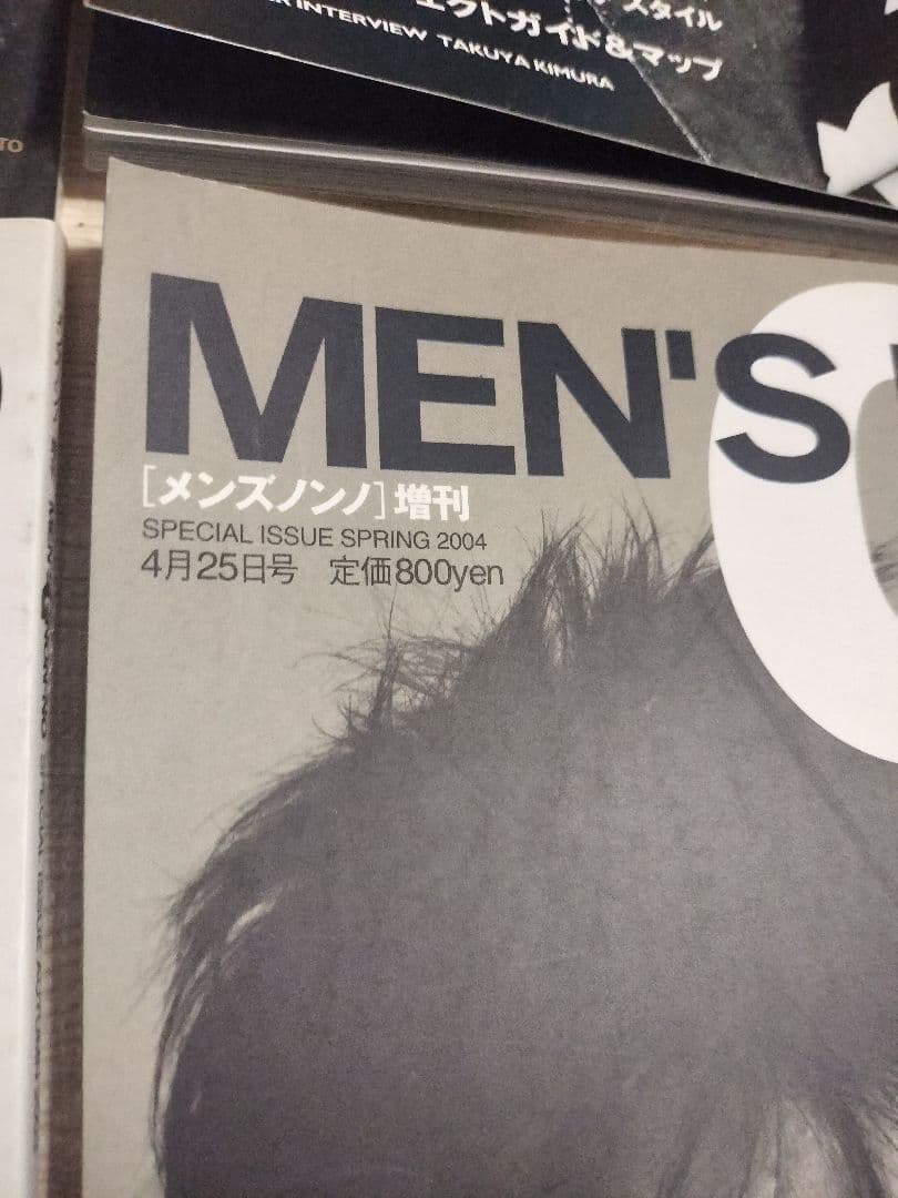 メンズノンノG 14冊セット メンズノンノ ディオールオム グッチ 野口強