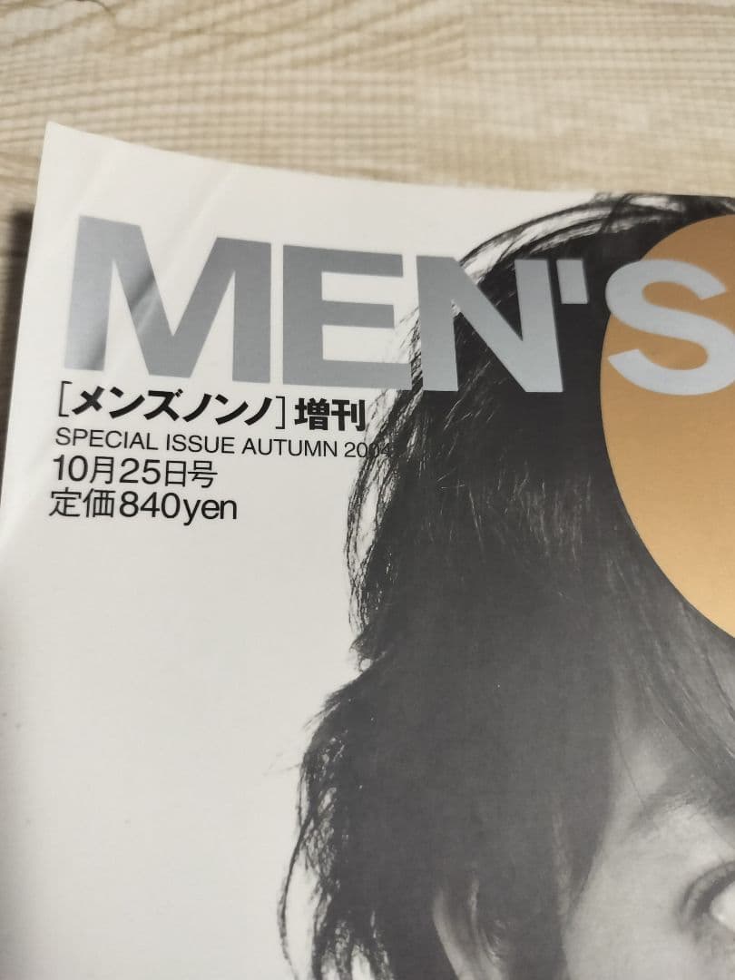 メンズノンノG 14冊セット メンズノンノ ディオールオム グッチ 野口強