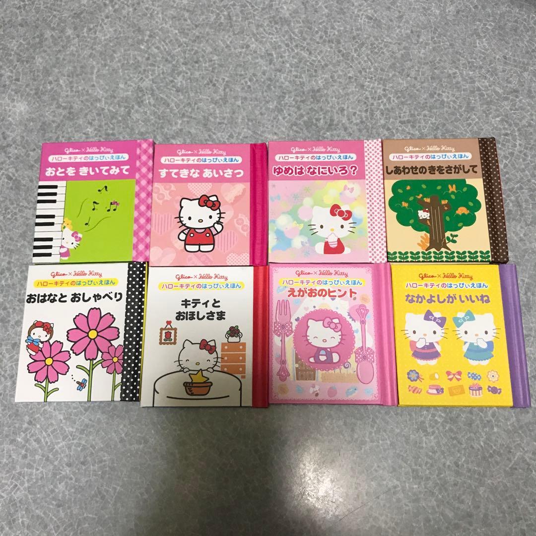 グリコハローキティのはっぴぃえほん 非売品16点セット　大量