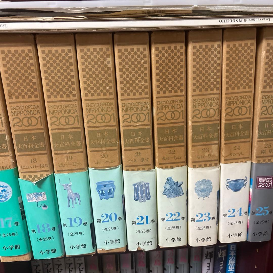 日本大百科全書 ニッポニカ2001 全25巻　小学館