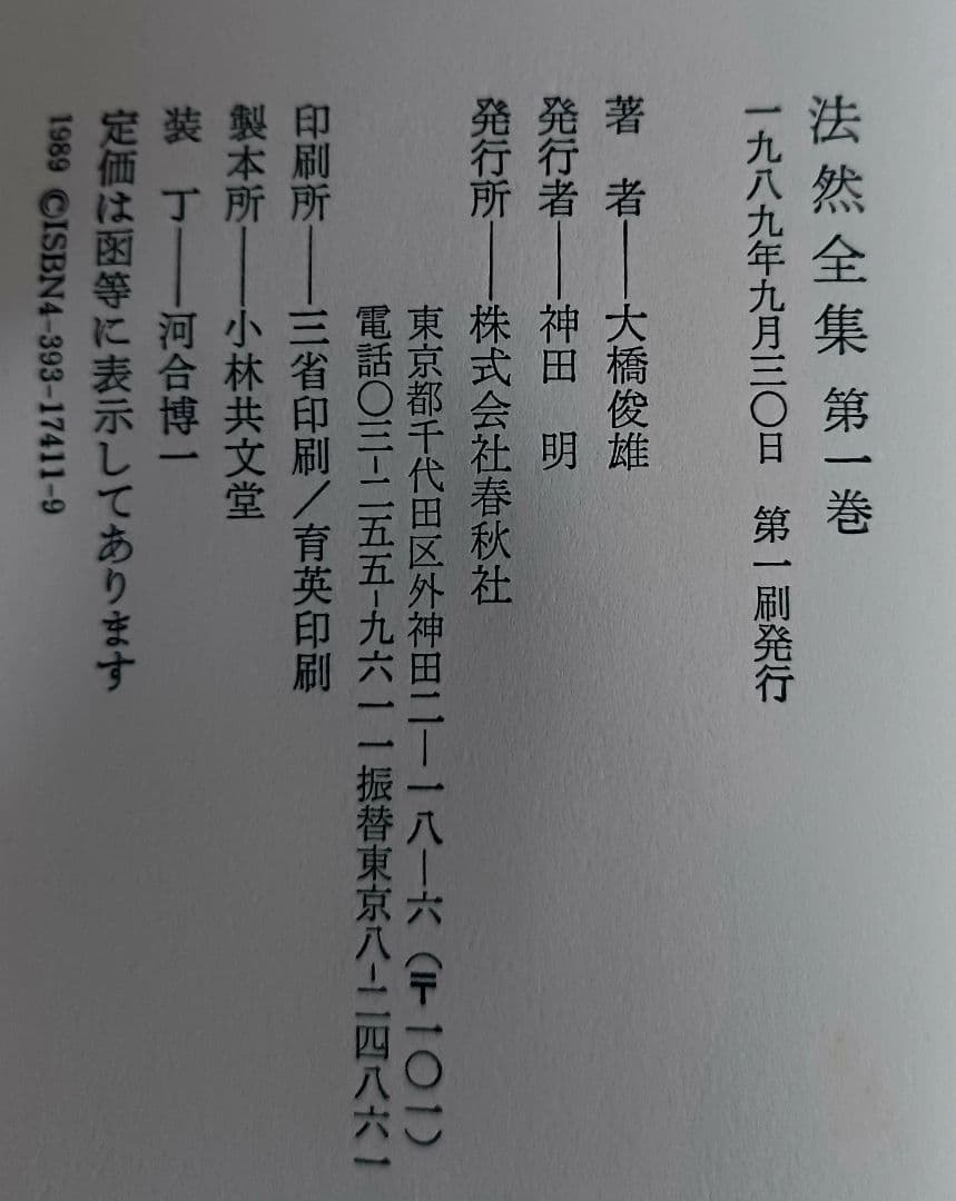 法然全集 全3巻セット