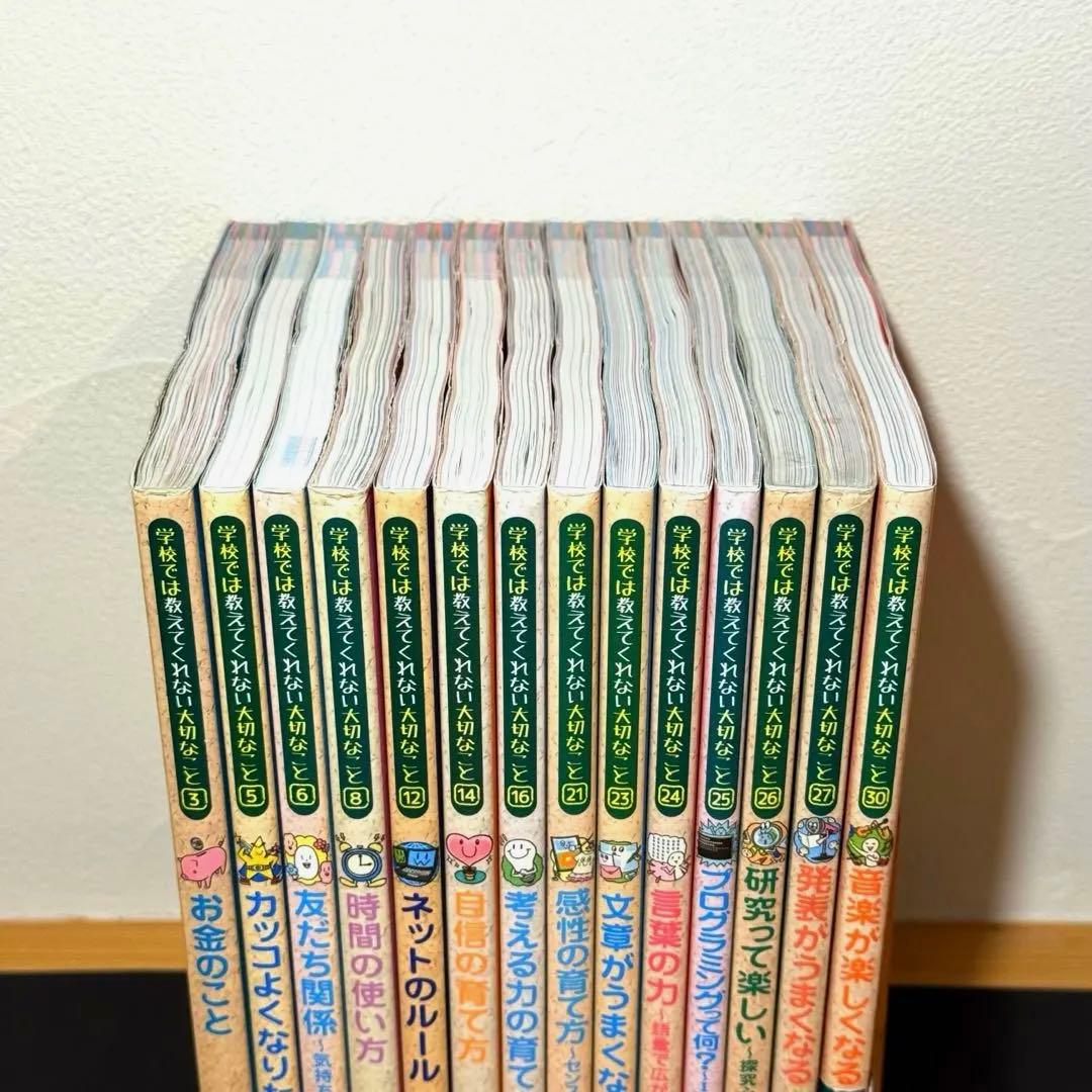 学校では教えてくれない大切なこと 14冊セット お金 友だち ネット 旺文社