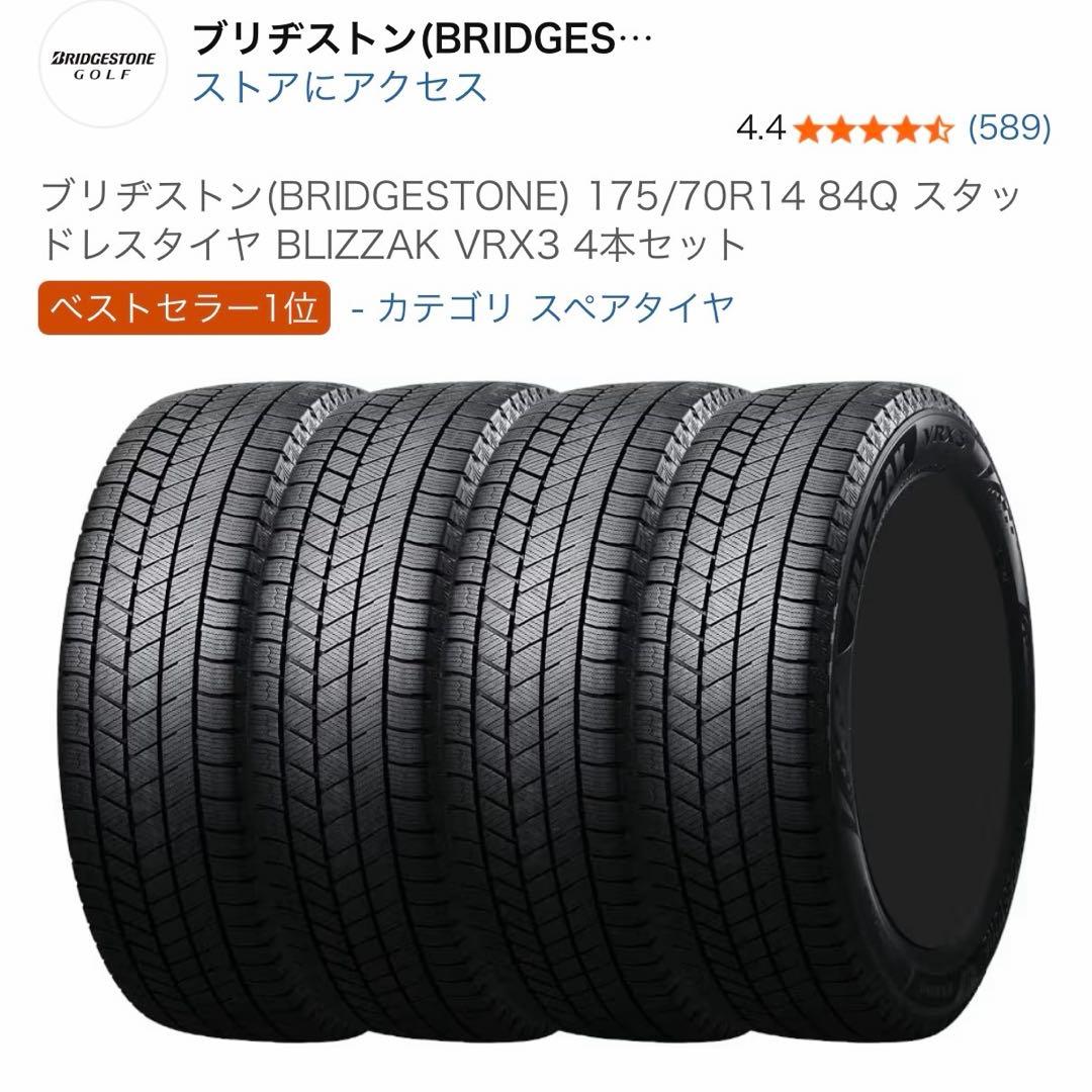 【2024年購入】BLIZZAK VRX3 175/70R14 84Q 4本