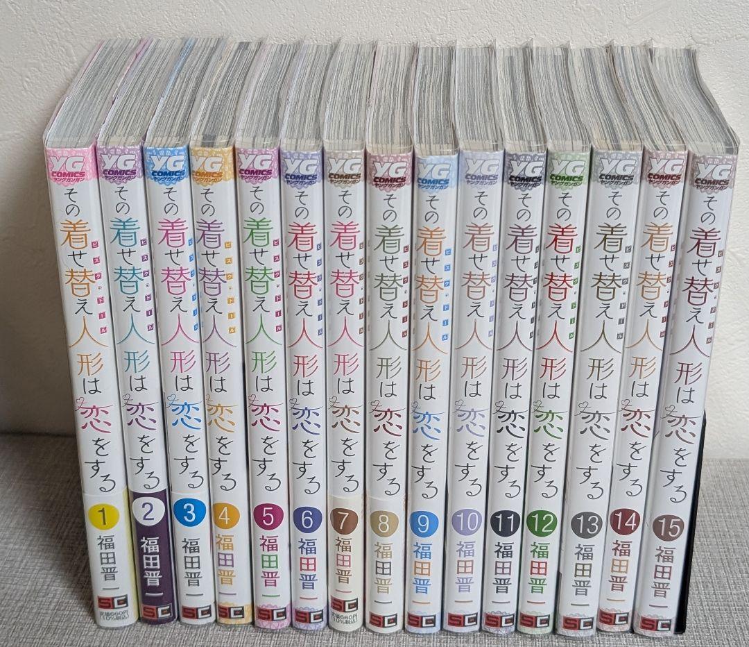 【全巻クリアカバー付】 その着せ替え人形は恋をする 1-15巻
