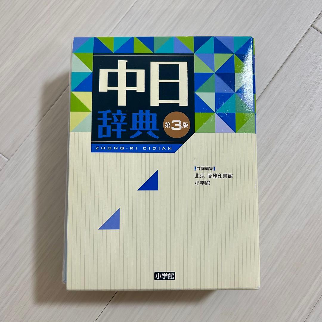 中国語学習書籍3冊セット